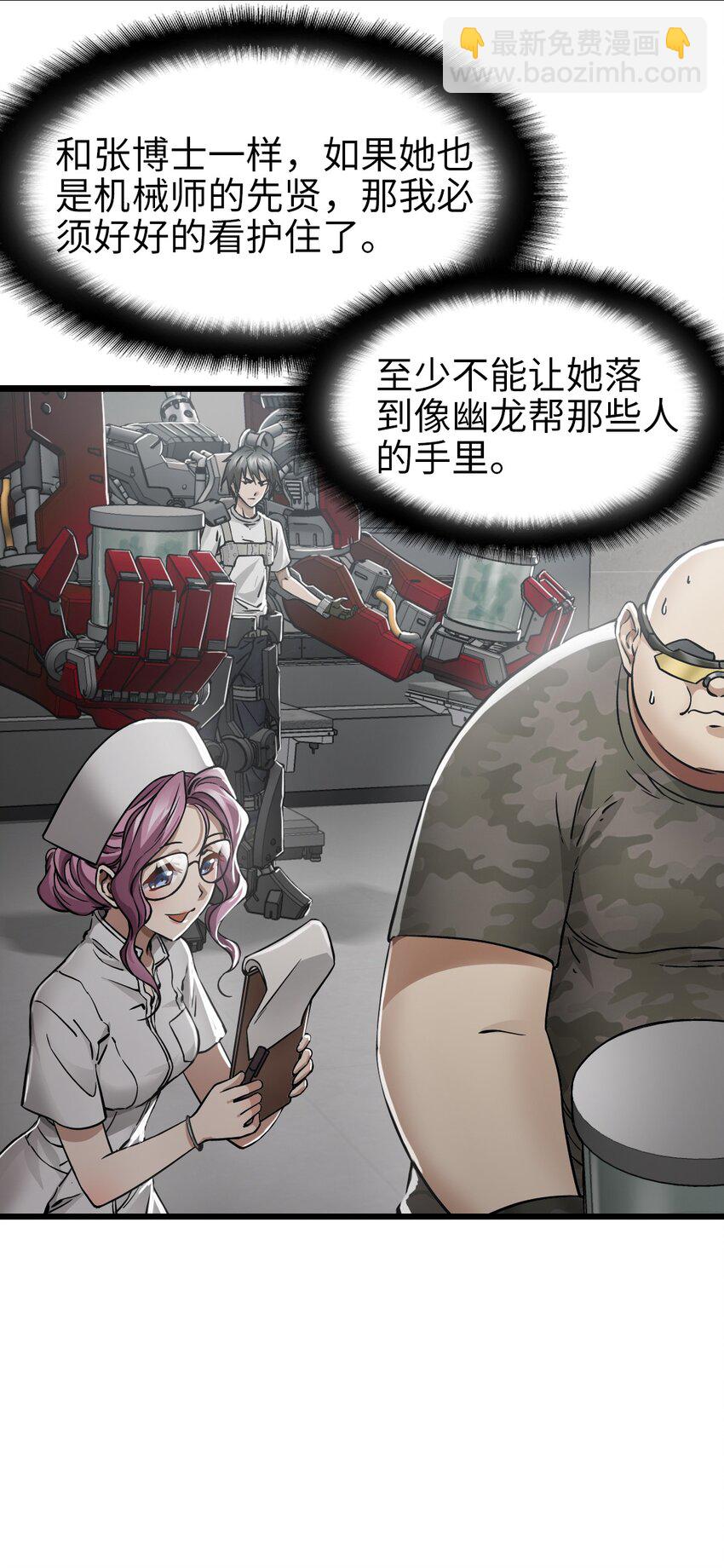 末日機械師 - 38 毒醫(2/2) - 1