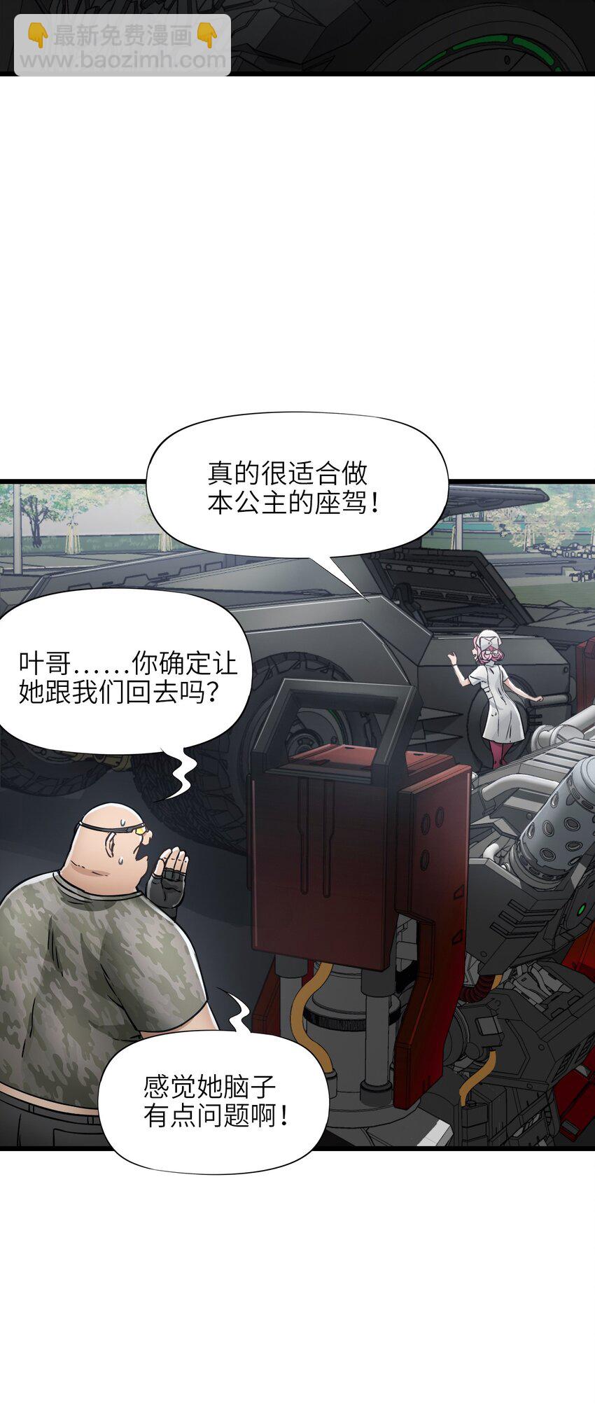 末日機械師 - 38 毒醫(2/2) - 1