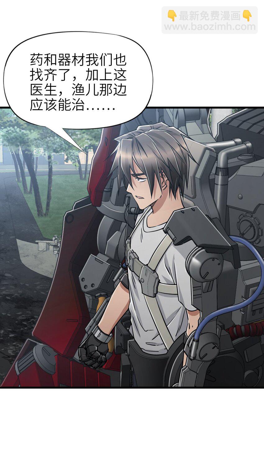 末日機械師 - 38 毒醫(2/2) - 2