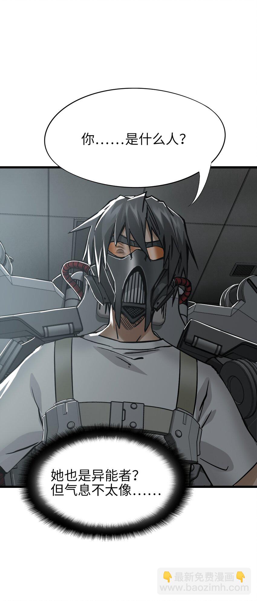 末日機械師 - 38 毒醫(1/2) - 6