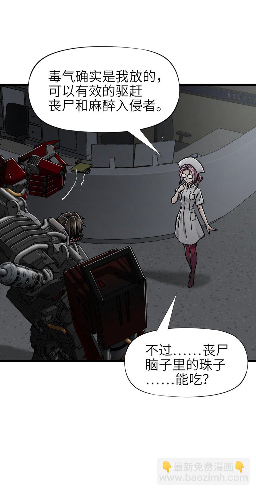 末日機械師 - 38 毒醫(1/2) - 1