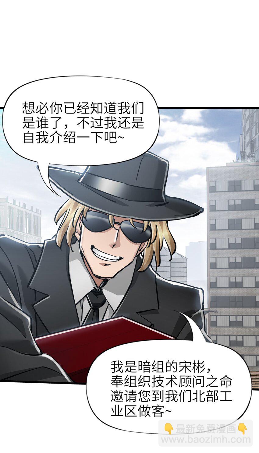 末日機械師 - 40 暗組(1/2) - 4