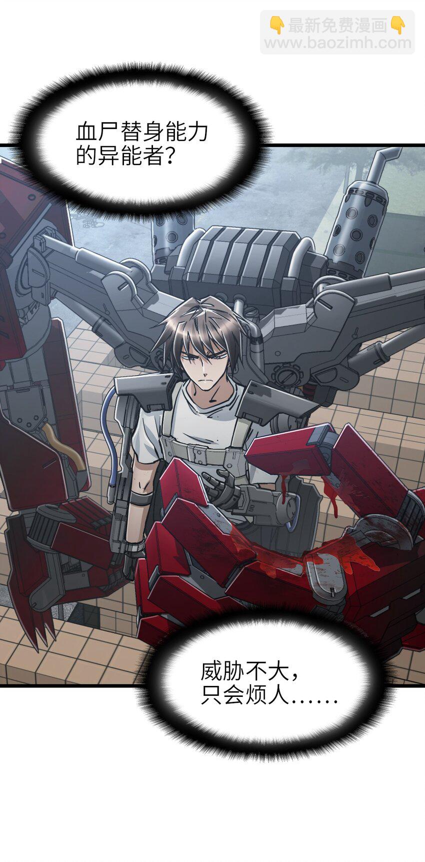 末日機械師 - 40 暗組(1/2) - 7