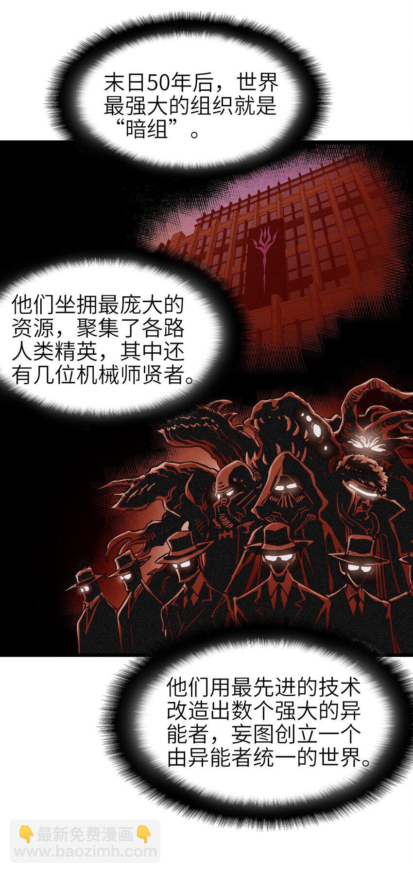 末日機械師 - 40 暗組(1/2) - 1