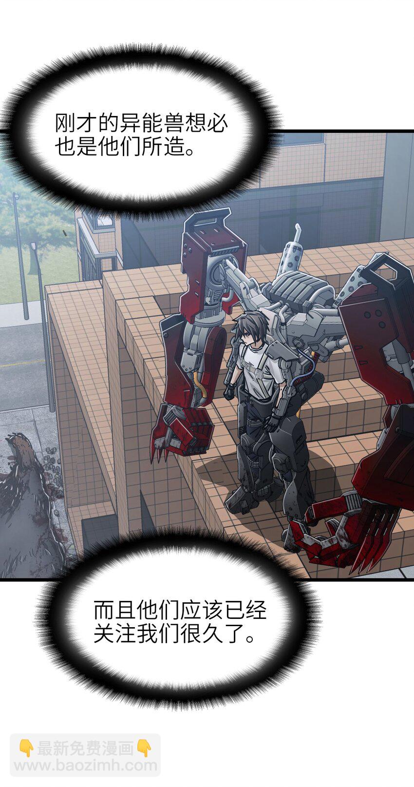 末日機械師 - 40 暗組(1/2) - 2