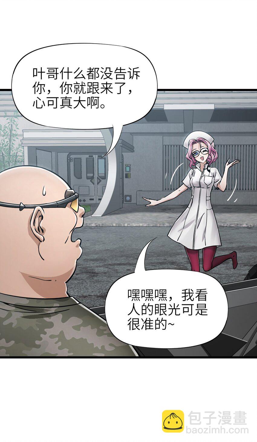 末日機械師 - 40 暗組(1/2) - 7