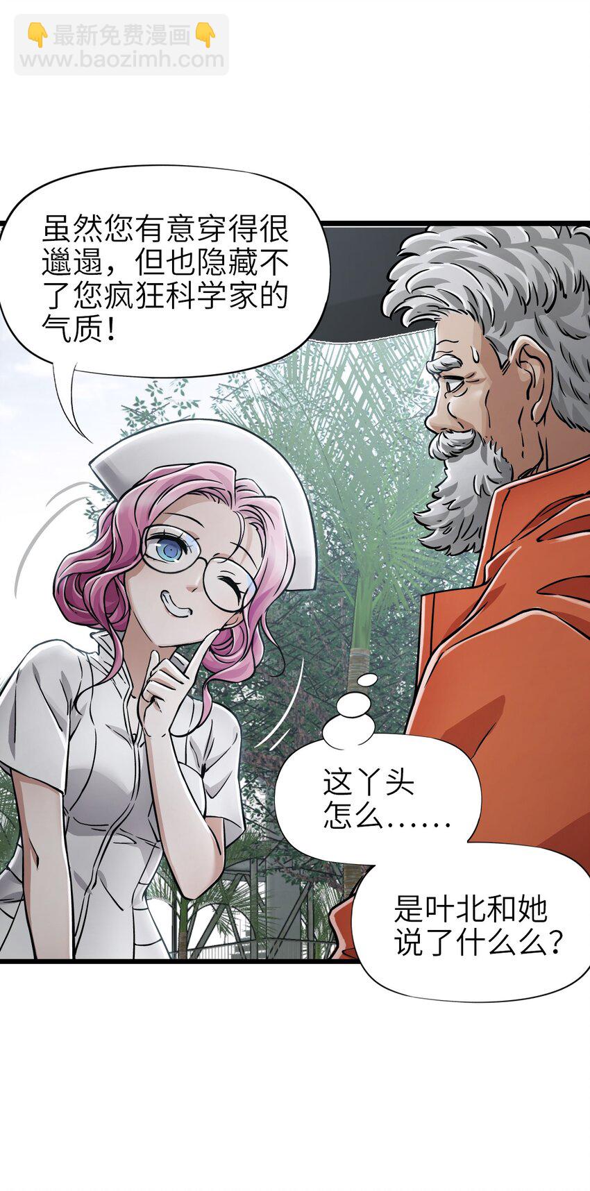 末日機械師 - 40 暗組(1/2) - 4