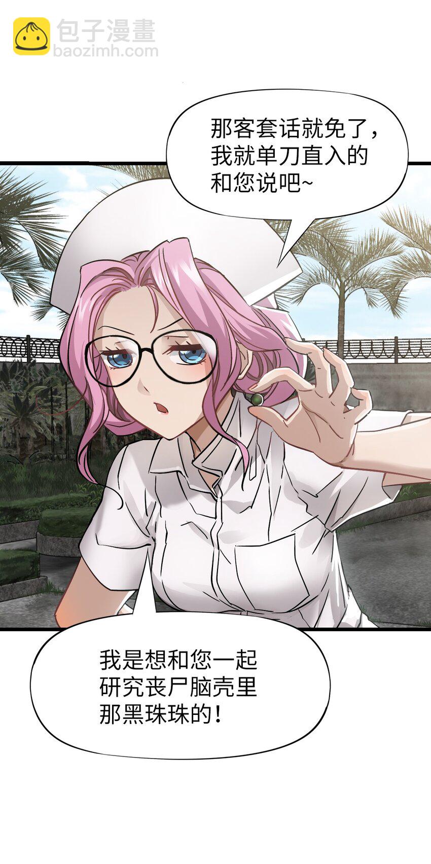 末日機械師 - 40 暗組(1/2) - 7