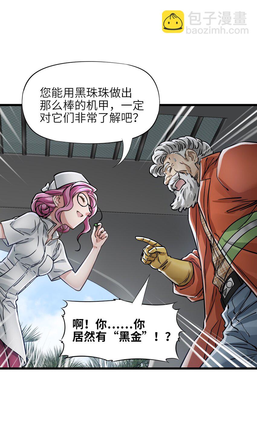 末日機械師 - 40 暗組(1/2) - 8