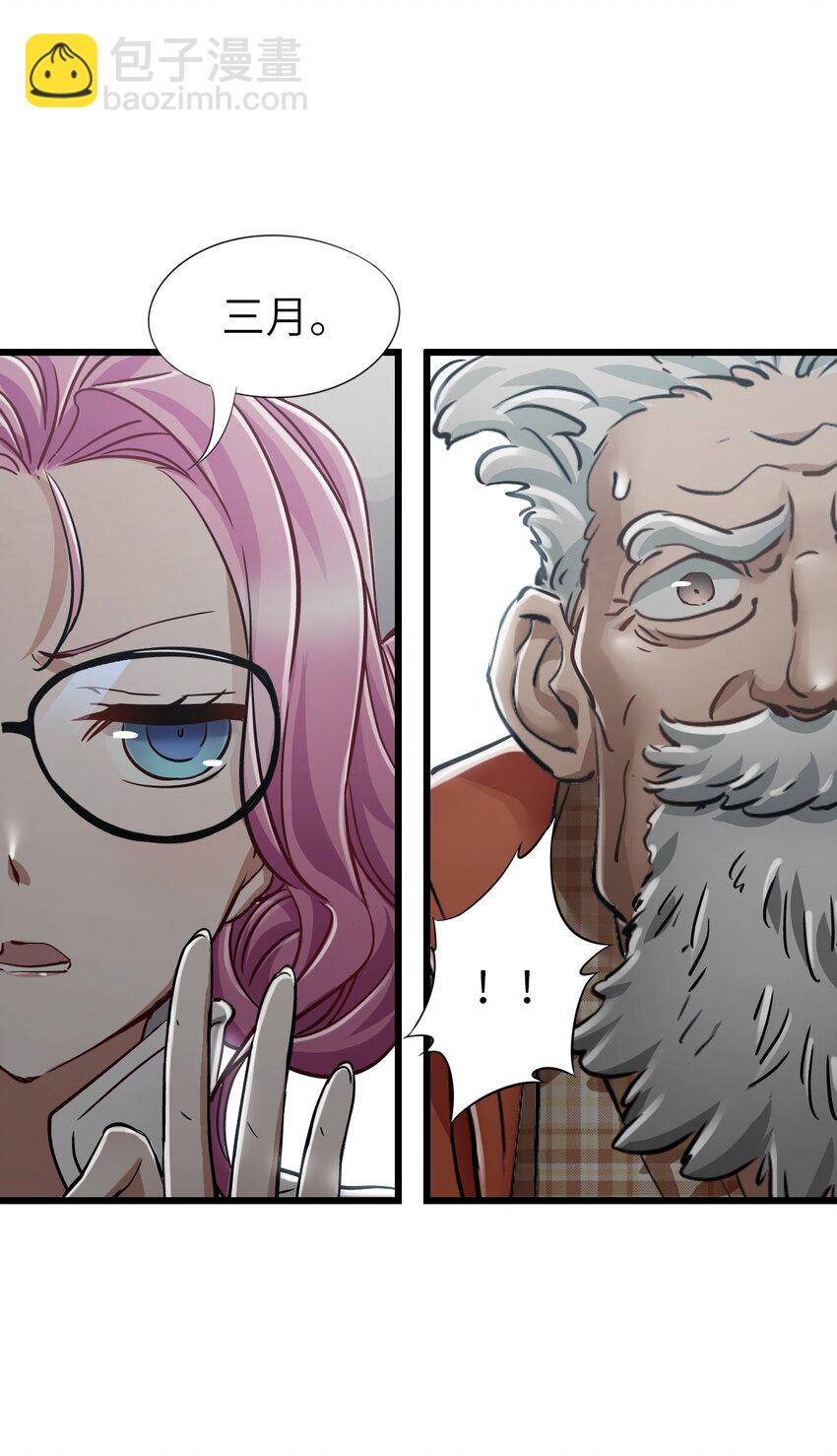 末日機械師 - 40 暗組(2/2) - 1