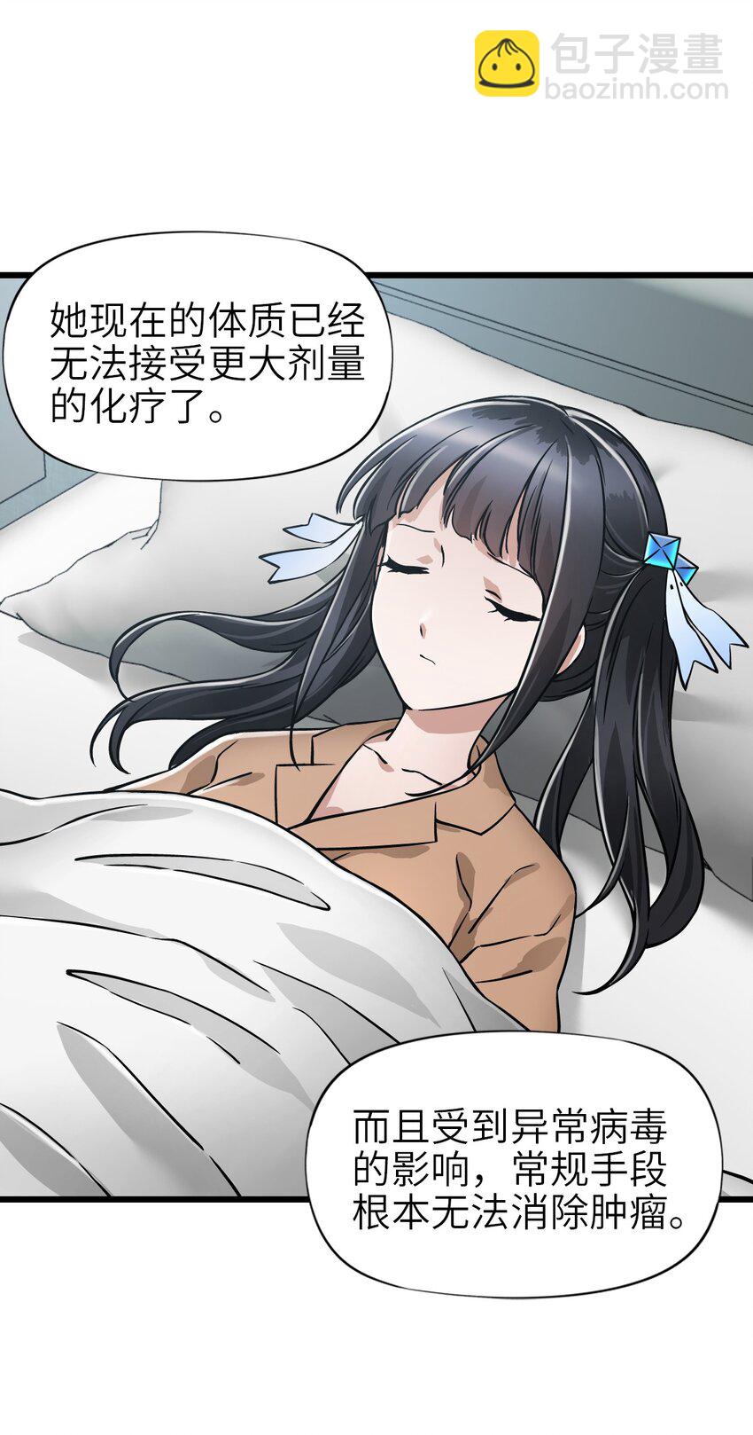 末日機械師 - 40 暗組(2/2) - 3