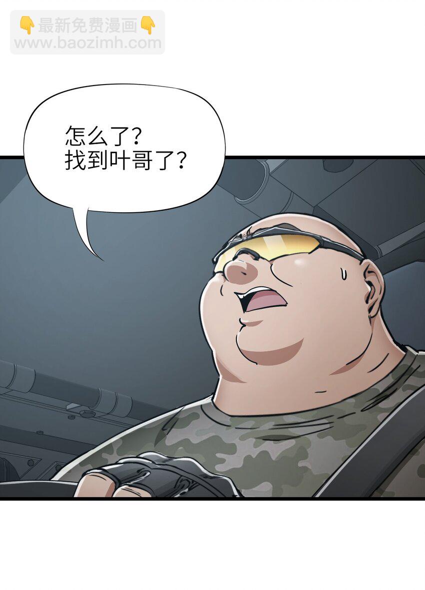 末日機械師 - 42 末日救援隊(1/2) - 2