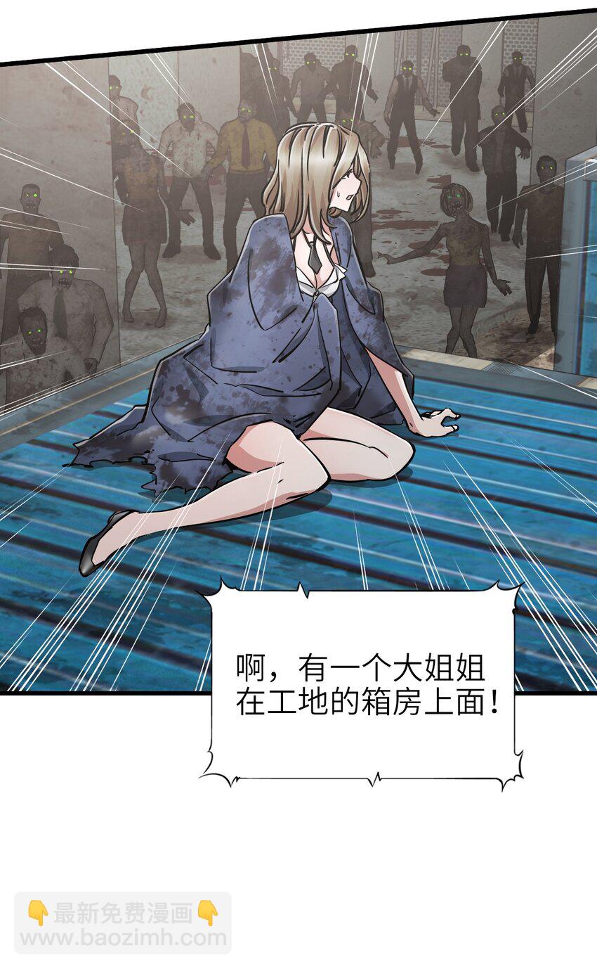 末日機械師 - 42 末日救援隊(1/2) - 6