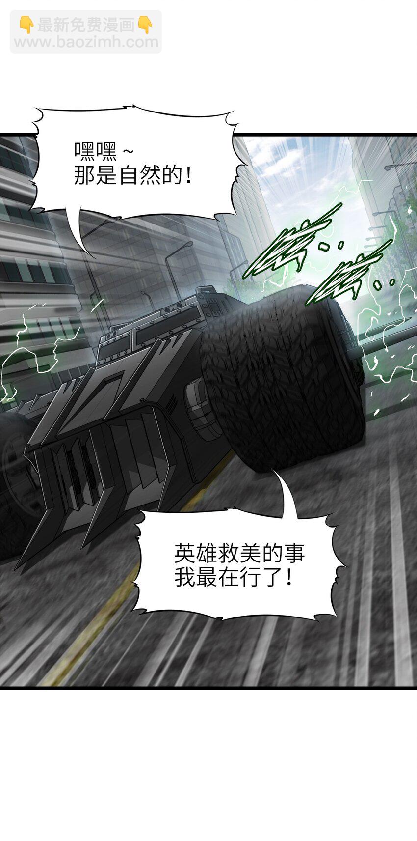 末日機械師 - 42 末日救援隊(1/2) - 3