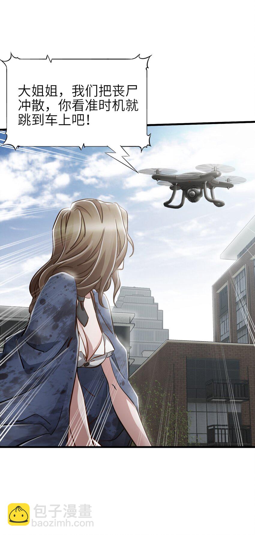 末日機械師 - 42 末日救援隊(1/2) - 6