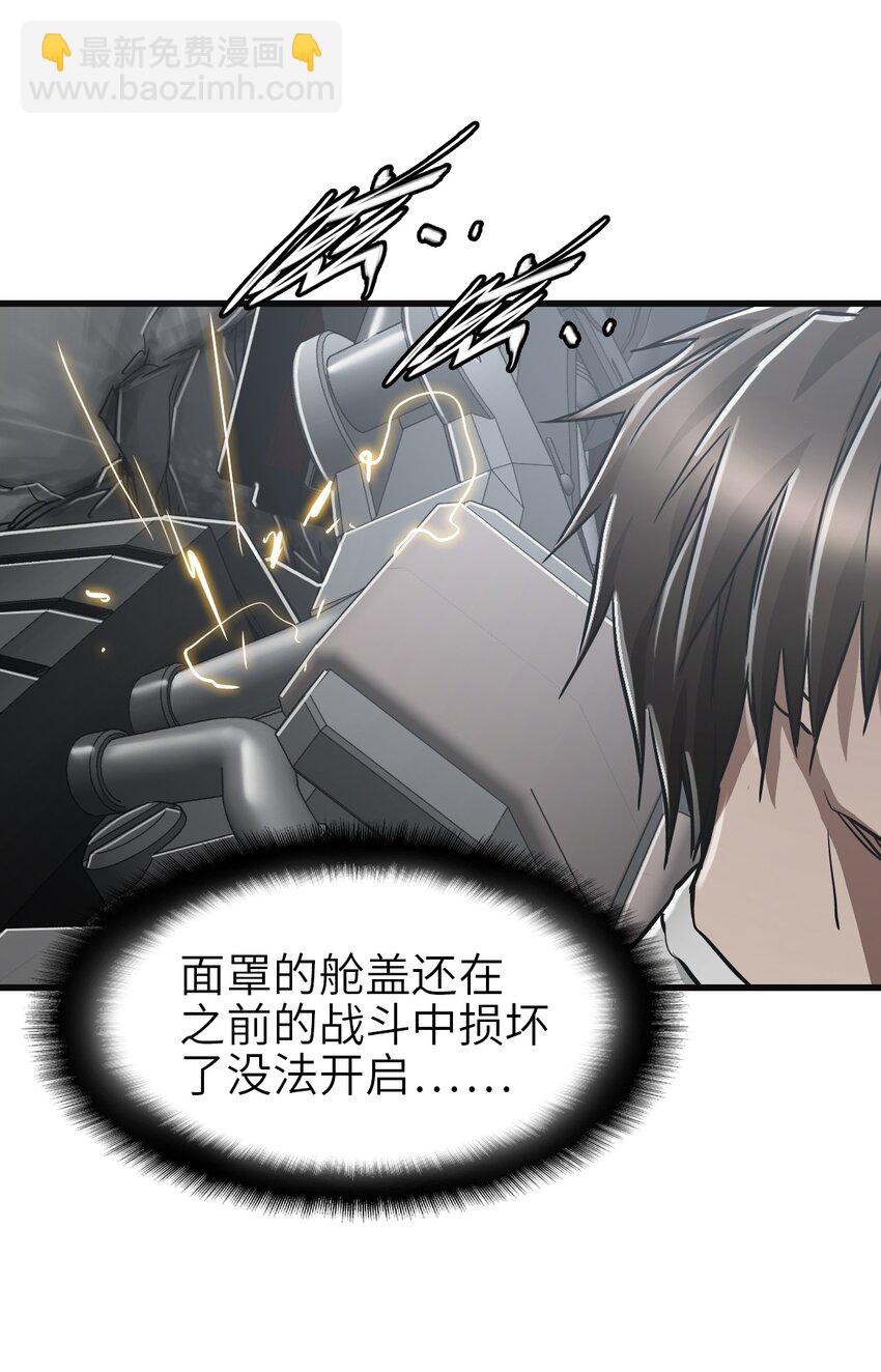 末日機械師 - 42 末日救援隊(1/2) - 3