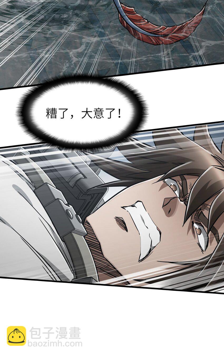 末日機械師 - 42 末日救援隊(1/2) - 2