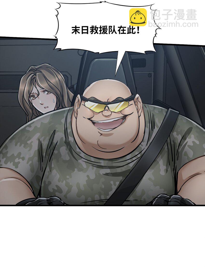 末日機械師 - 42 末日救援隊(2/2) - 2