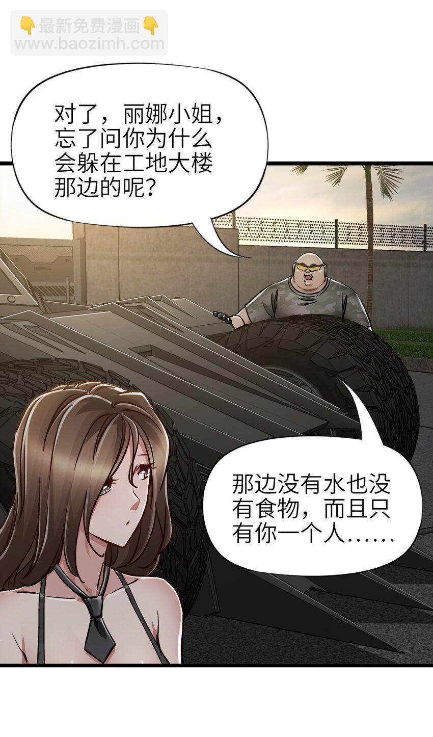 末日機械師 - 44 真相(1/2) - 2