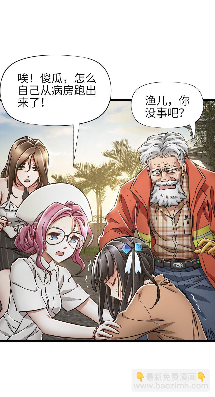 末日機械師 - 44 真相(1/2) - 3