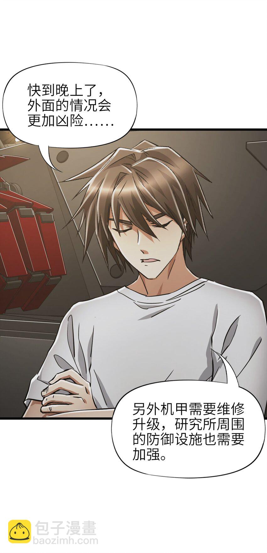 末日機械師 - 44 真相(1/2) - 5