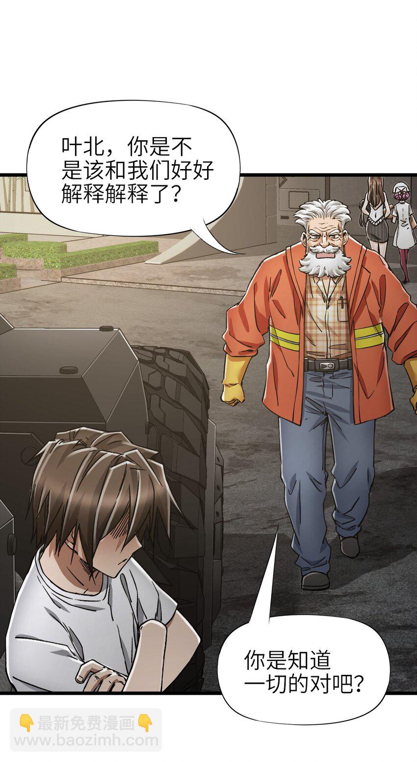 末日機械師 - 44 真相(1/2) - 6