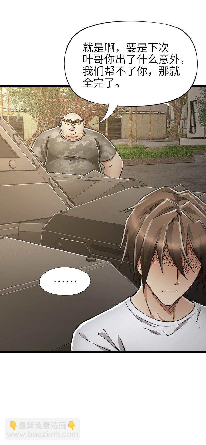 末日機械師 - 44 真相(1/2) - 8