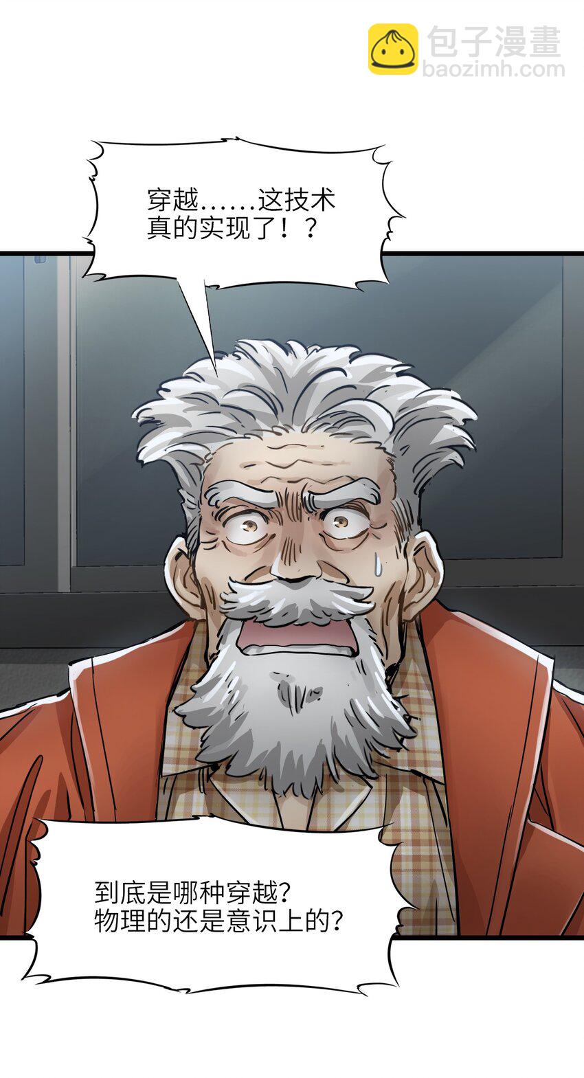 末日機械師 - 44 真相(1/2) - 5