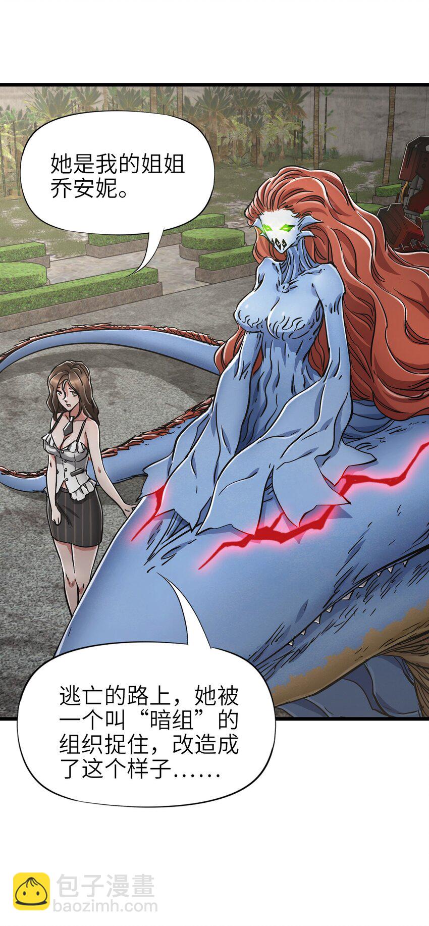 末日機械師 - 44 真相(1/2) - 3