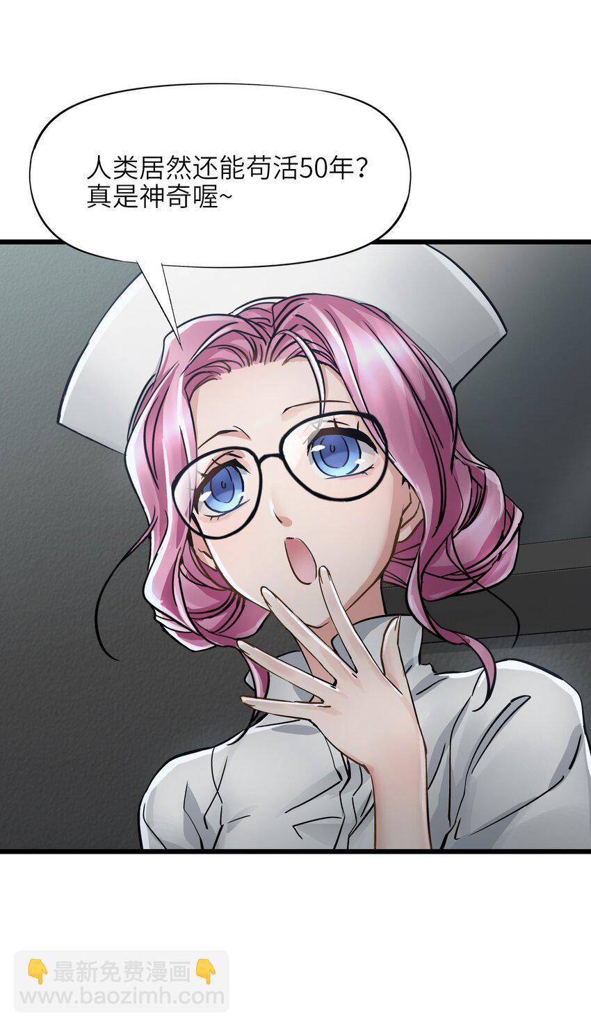 末日機械師 - 44 真相(1/2) - 6