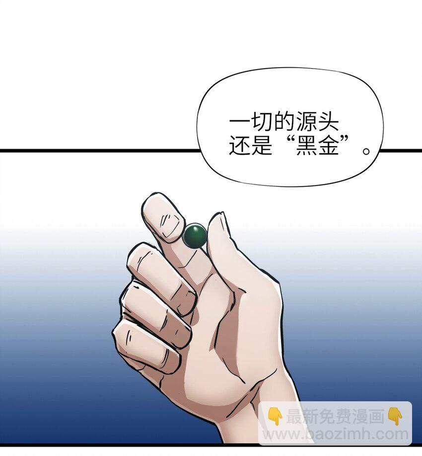 末日機械師 - 44 真相(1/2) - 7