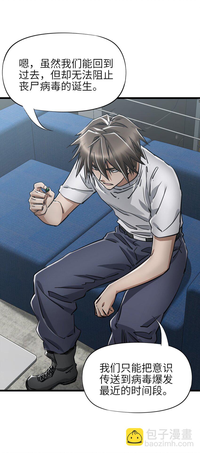 末日機械師 - 44 真相(1/2) - 4