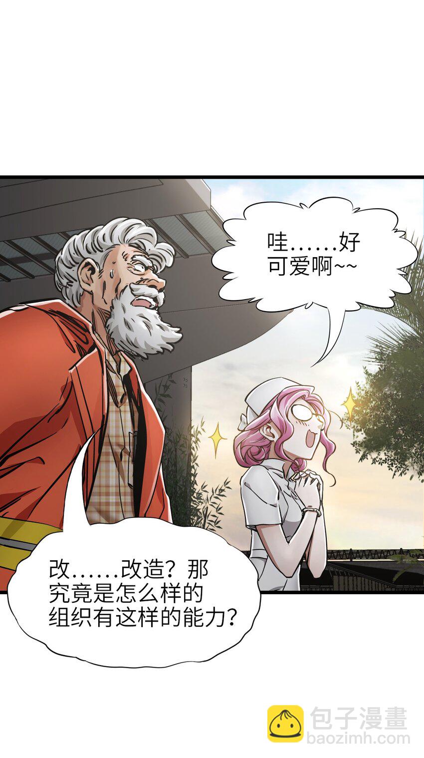 末日機械師 - 44 真相(1/2) - 4