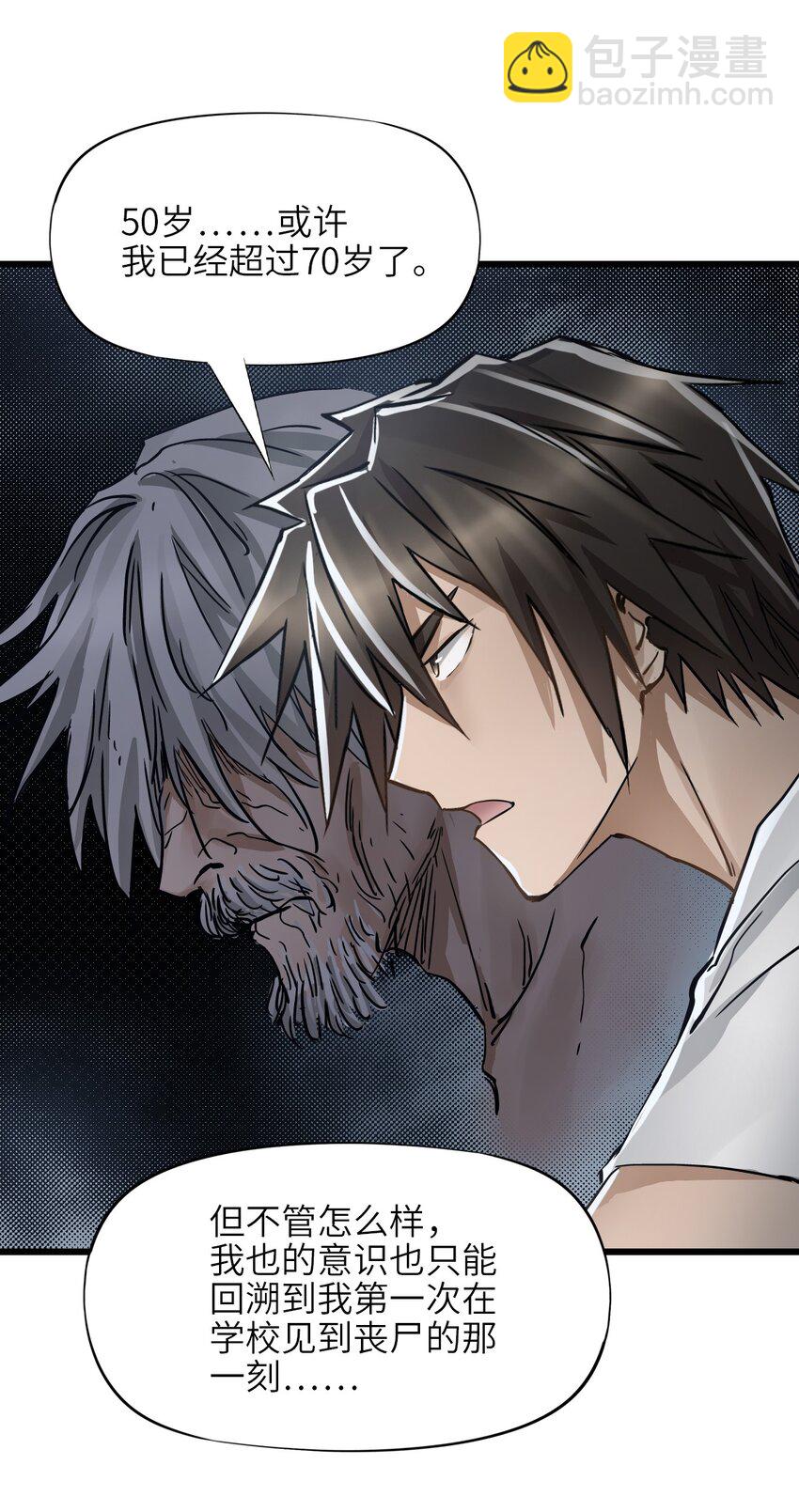 末日機械師 - 44 真相(1/2) - 3