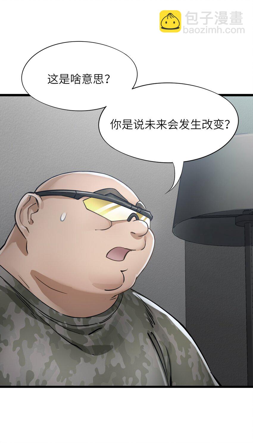 末日機械師 - 44 真相(1/2) - 8