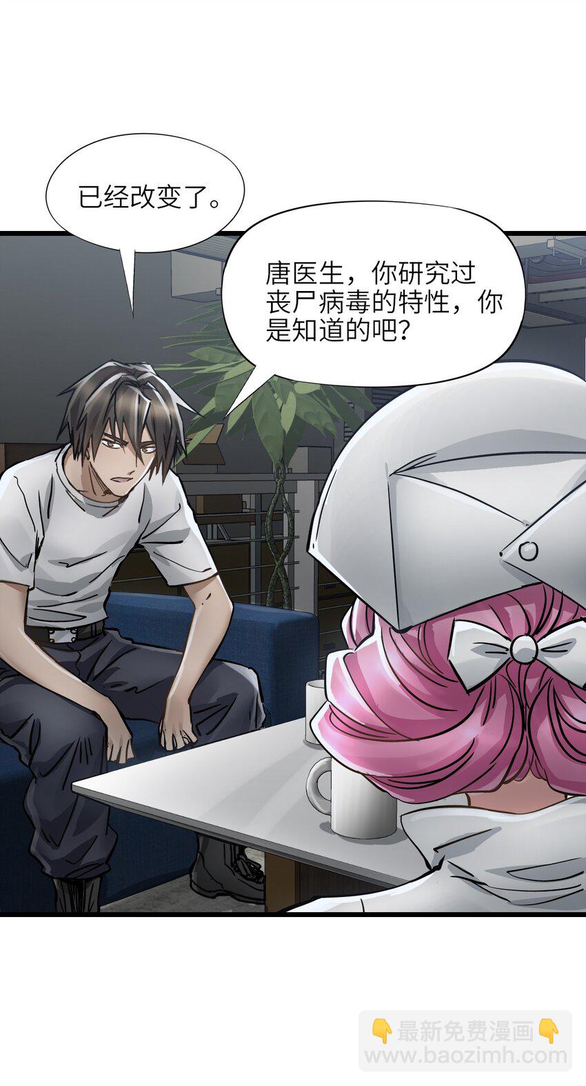 末日機械師 - 44 真相(1/2) - 1