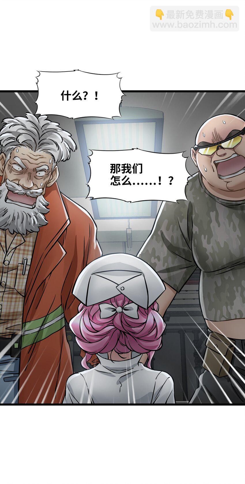 末日機械師 - 44 真相(2/2) - 3