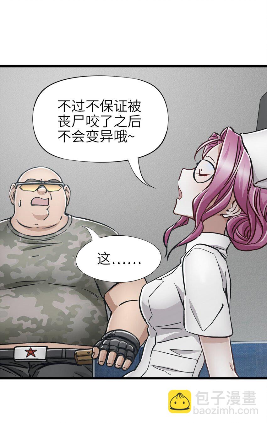 末日機械師 - 44 真相(2/2) - 2