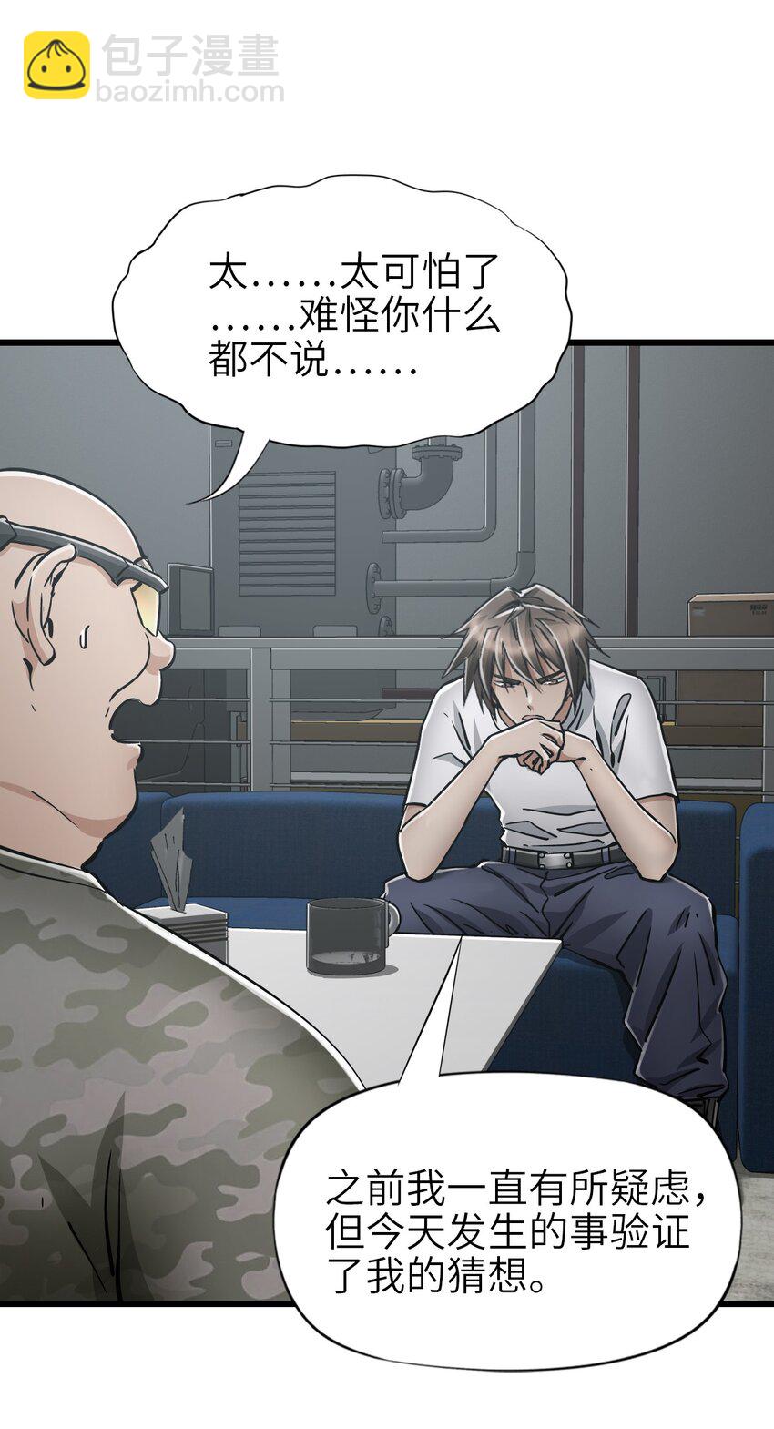 末日機械師 - 44 真相(2/2) - 1