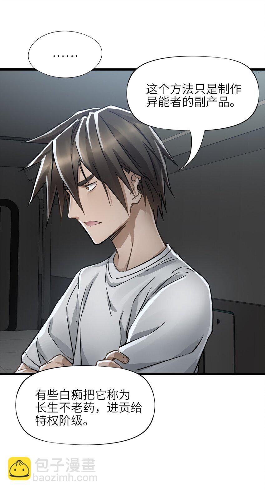 末日機械師 - 46 最後的思念(2/2) - 2