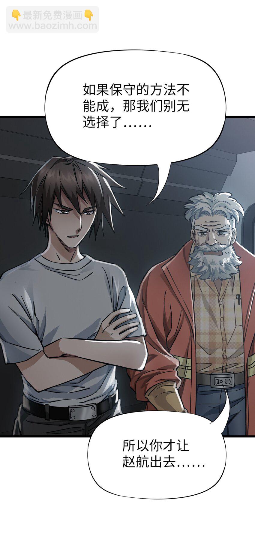 末日機械師 - 46 最後的思念(2/2) - 1