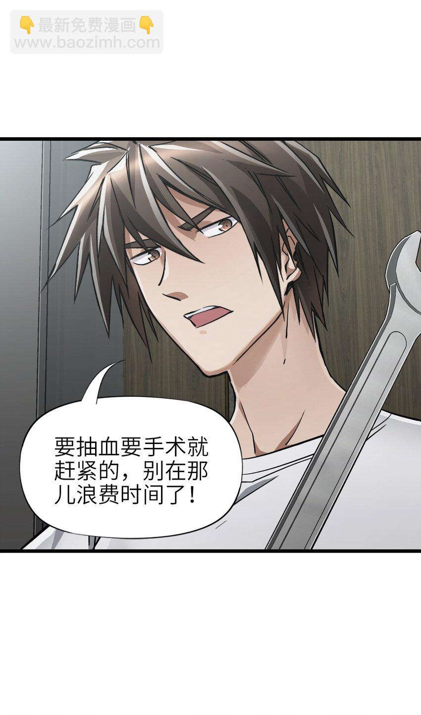 末日機械師 - 48 信念(1/2) - 4