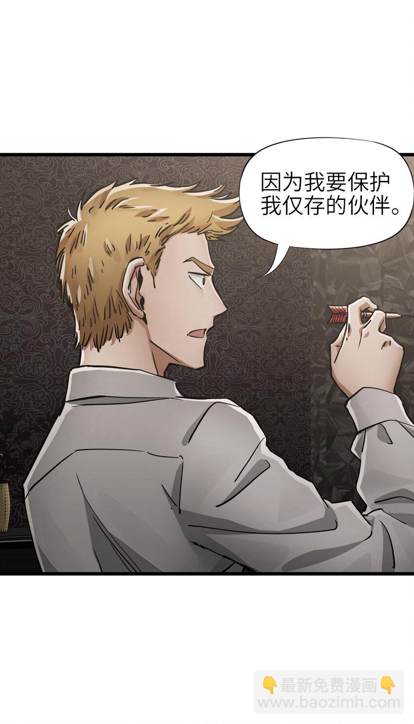 末日機械師 - 48 信念(1/2) - 2