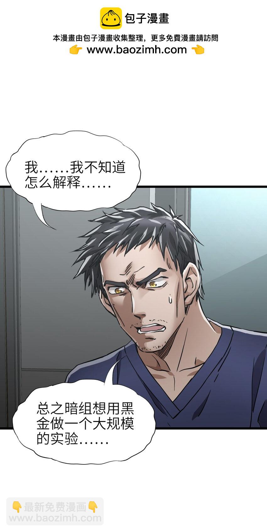 末日機械師 - 48 信念(1/2) - 2