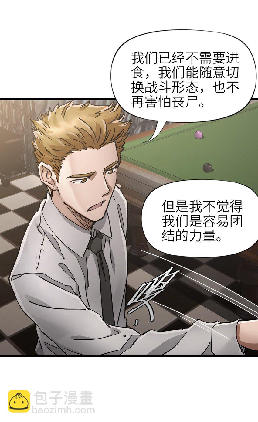 末日機械師 - 48 信念(1/2) - 7