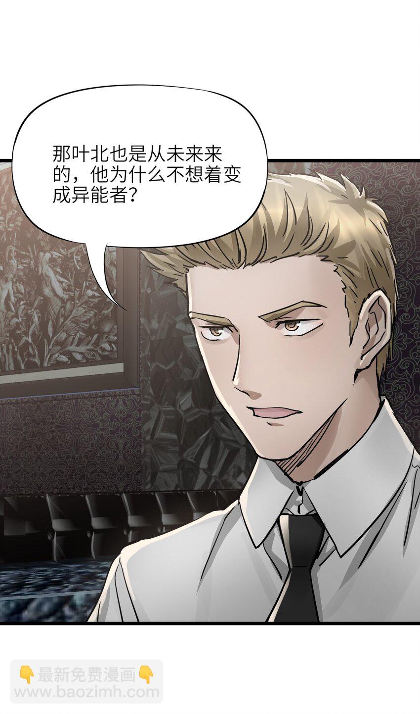 末日機械師 - 48 信念(1/2) - 3