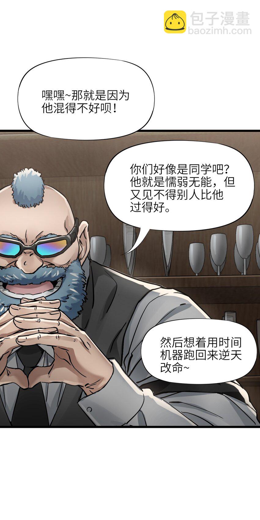 末日機械師 - 48 信念(1/2) - 4