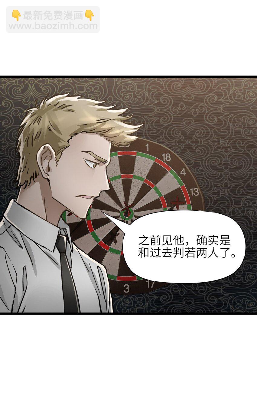 末日機械師 - 48 信念(1/2) - 5