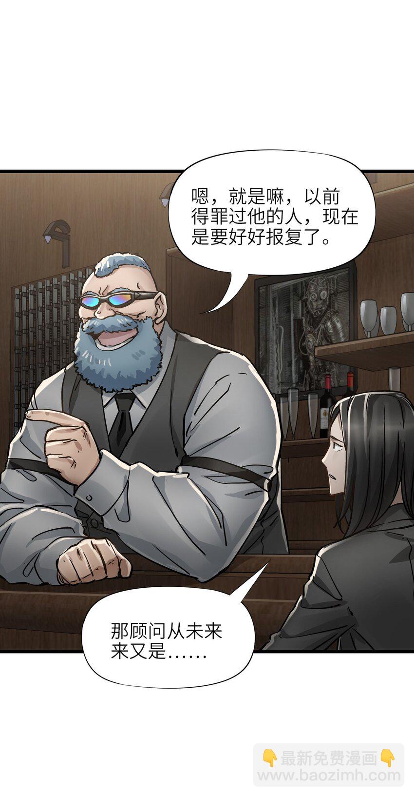 末日機械師 - 48 信念(1/2) - 6