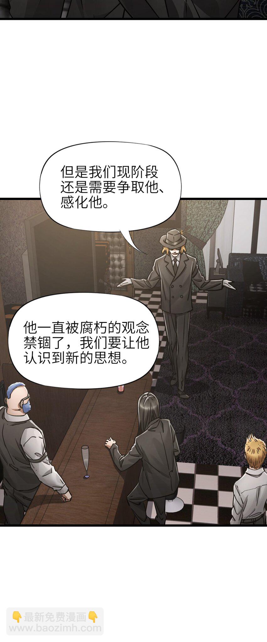 末日機械師 - 48 信念(1/2) - 2